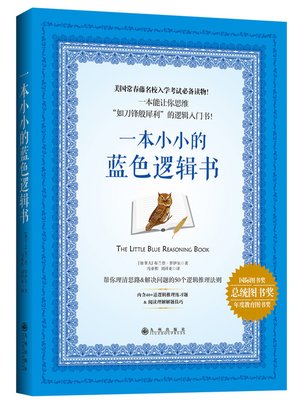 cover image of 一本小小的蓝色逻辑书